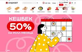 Продвижение сайта доставки суши