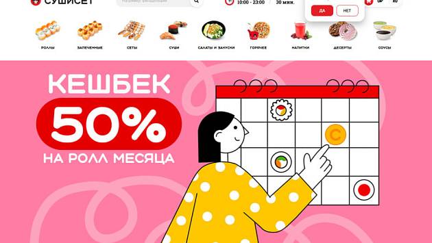 Доставка еды Сушисет