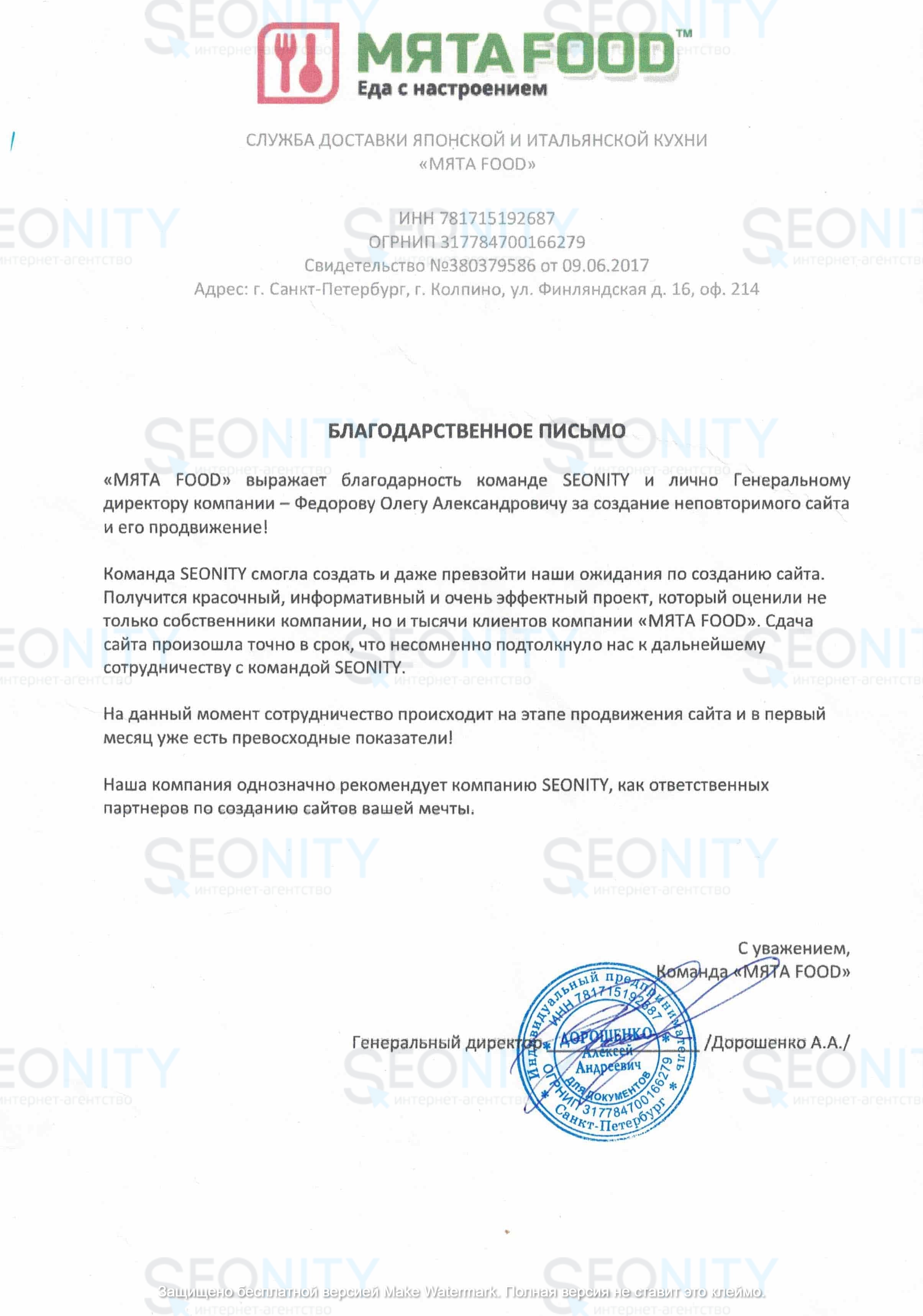 Мята Фуд